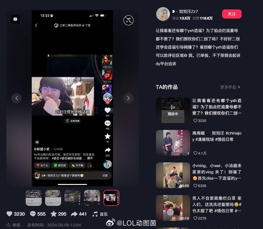 #英雄联盟S14# #2024LPL# #英雄联盟# 姿态妻子“早出晚归形迹可疑