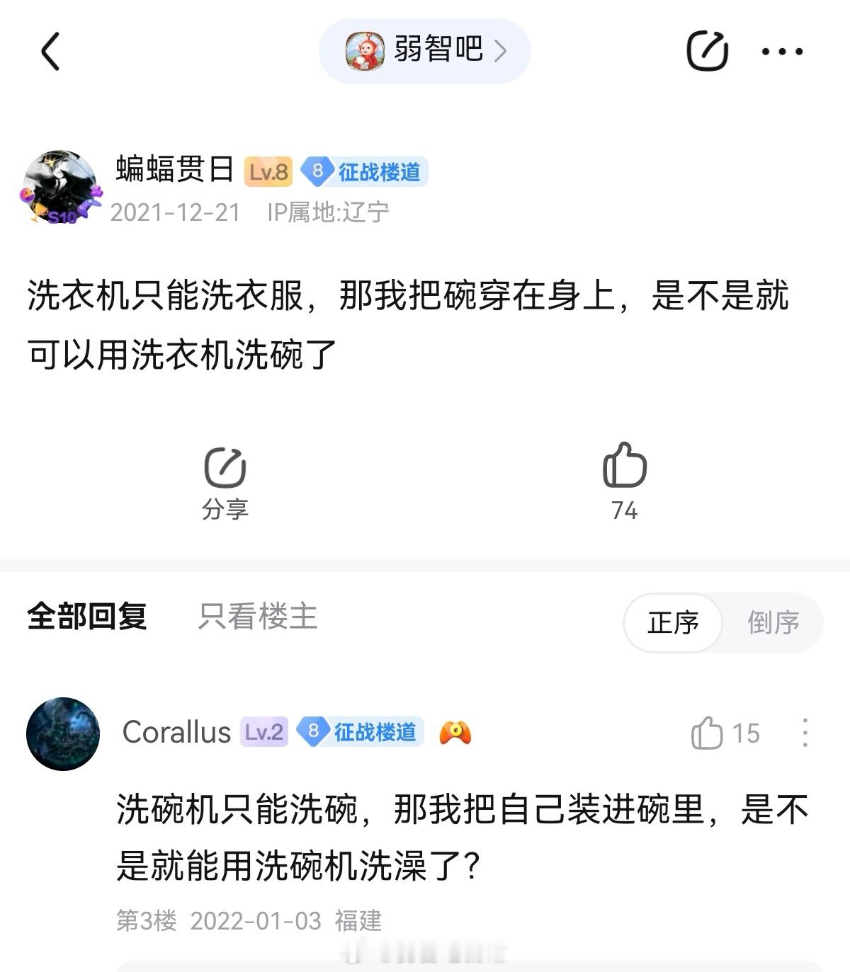 能用洗碗机洗澡？#弱智吧日常# ​​​