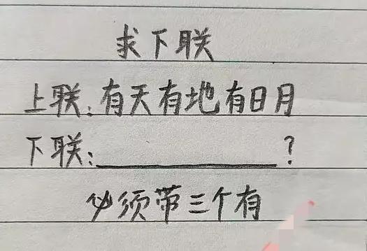 这副对联发到网上一个多月了，至今都无人能对出完美下联，今日特来求助各路大神支招。