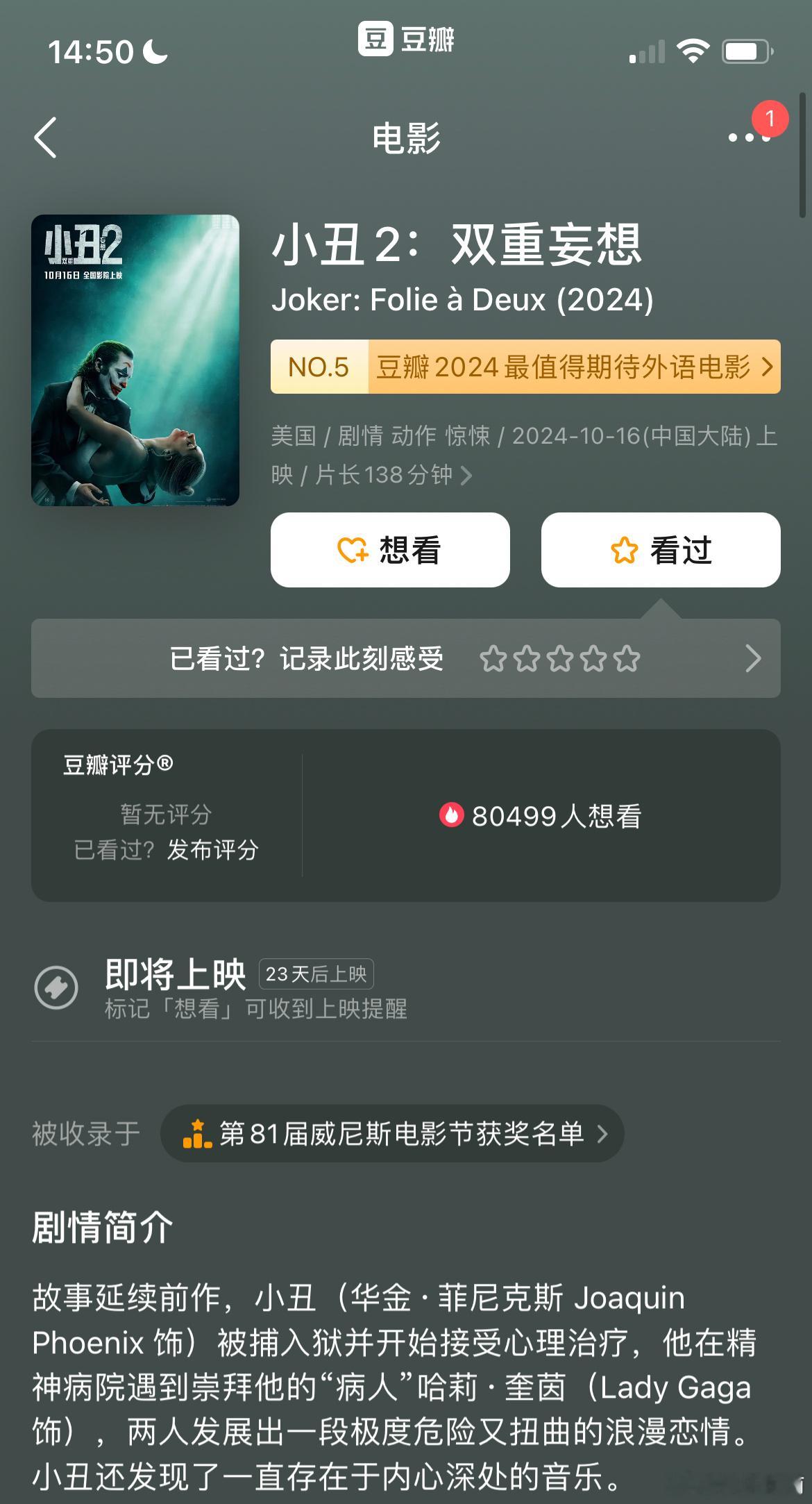 华金•菲克尼斯、Lady Gaga主演电影《小丑2》内地定档10月16日，你期待