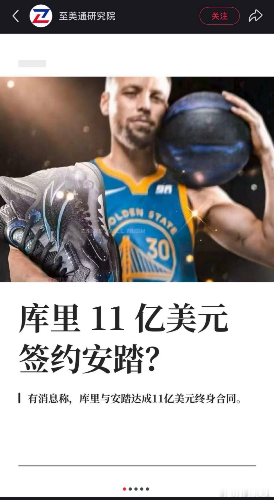 安踏买完狼爪之后，开始签签签，库里大概率签了，这个金额不一定准确。 