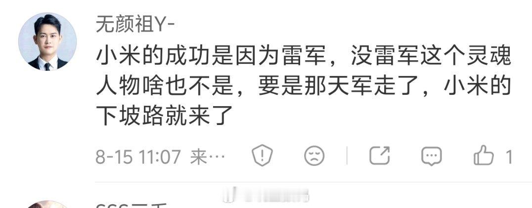 要是哪天雷军走了，小米的下坡路就来了……卧槽，我当时就镇住了！有这么好的法子，你
