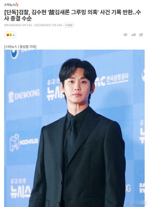 韩检方已返还金秀贤案件记录金秀贤案件调查完结韩媒确认金秀贤相关案件调查完结，检方