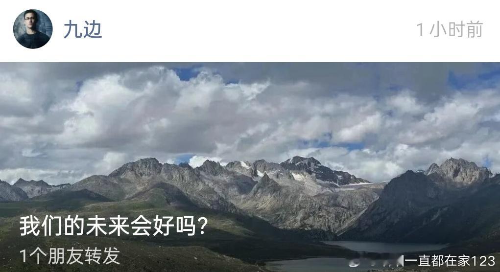 我们的未来会好吗？ ​​​