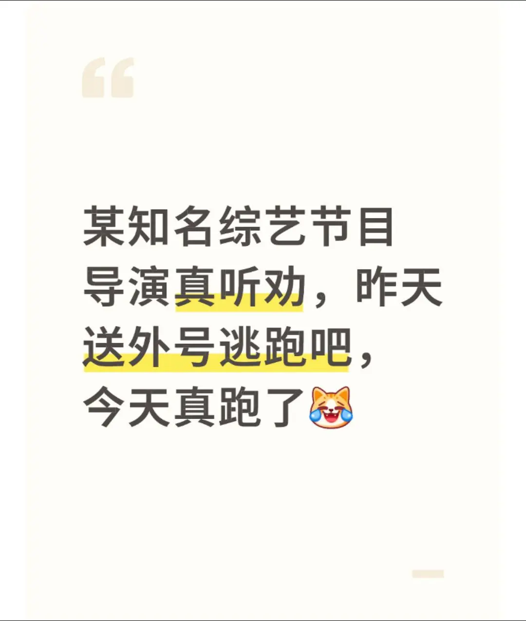 好样的