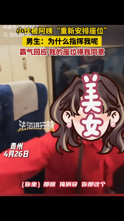 贵州高铁上一小伙刚找到自己的座位，就发现座位被一穿红衣服阿姨坐着，小伙还没开口要