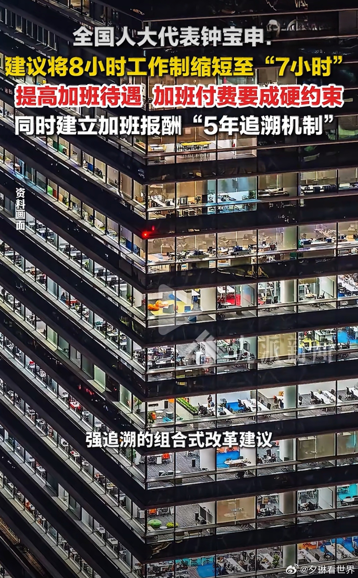 建议将8小时工作制缩短为7小时我感觉现在不是7小时工作，还是8小时工作的问题，是