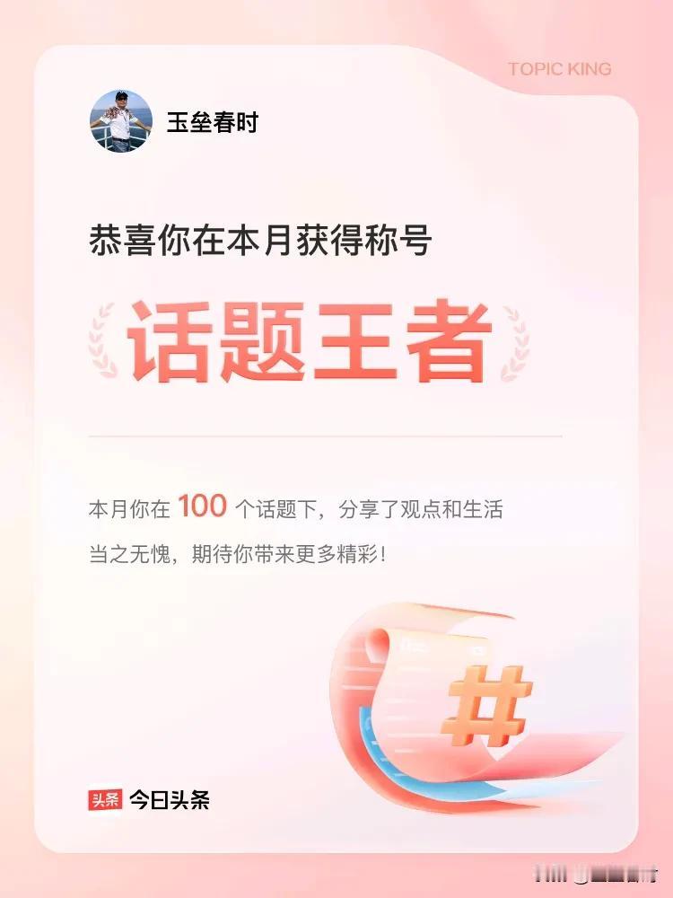 有点小确幸！退休后、来头条很久了，不为写而写，只当是茶余饭后，有消遣之处，互动不