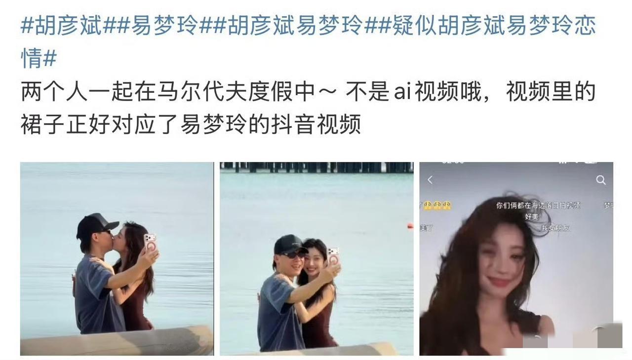 娱乐圈又炸大瓜！42岁的音乐才子胡彦斌和00后纯欲天花板易梦玲疑似恋情曝光，马尔