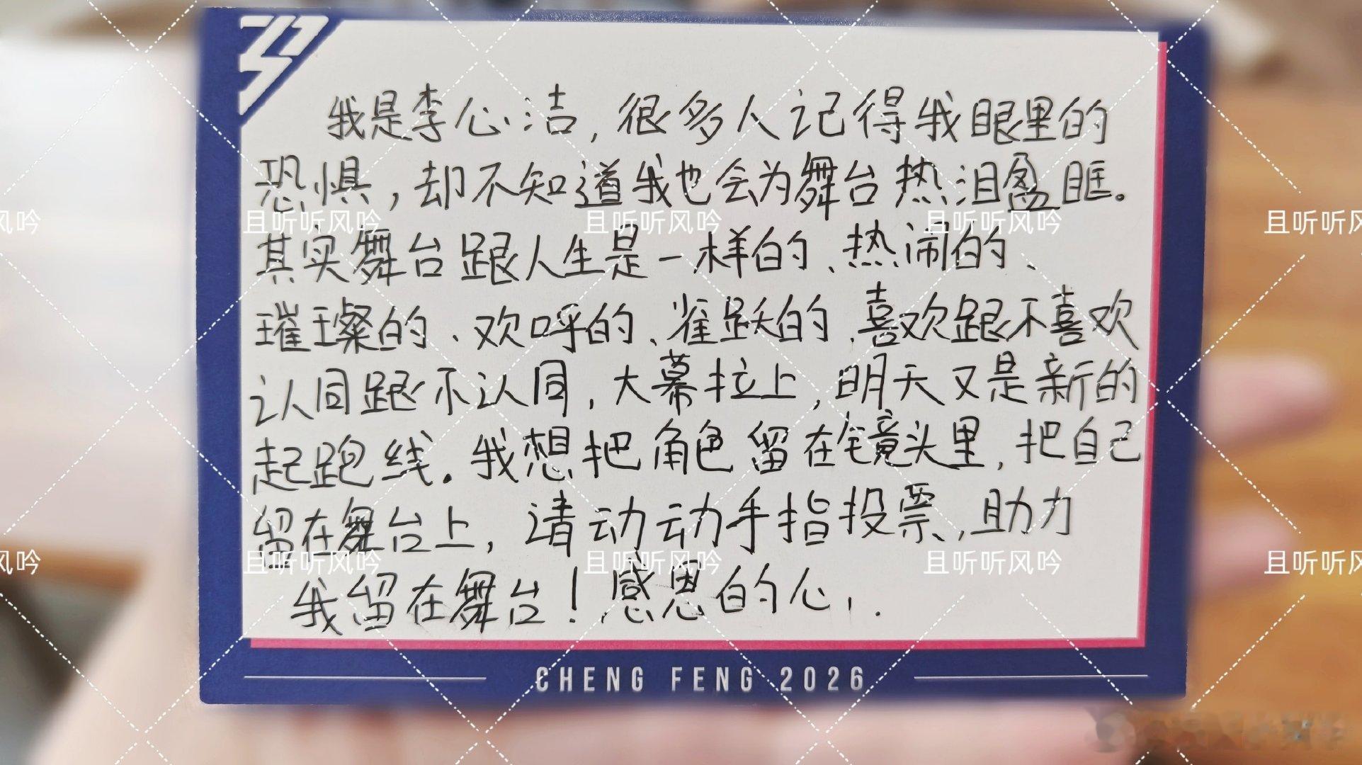 网友收到李心洁的亲笔手卡网友收到了李心洁的亲笔手卡，姐姐的字好好看啊~这位网友真