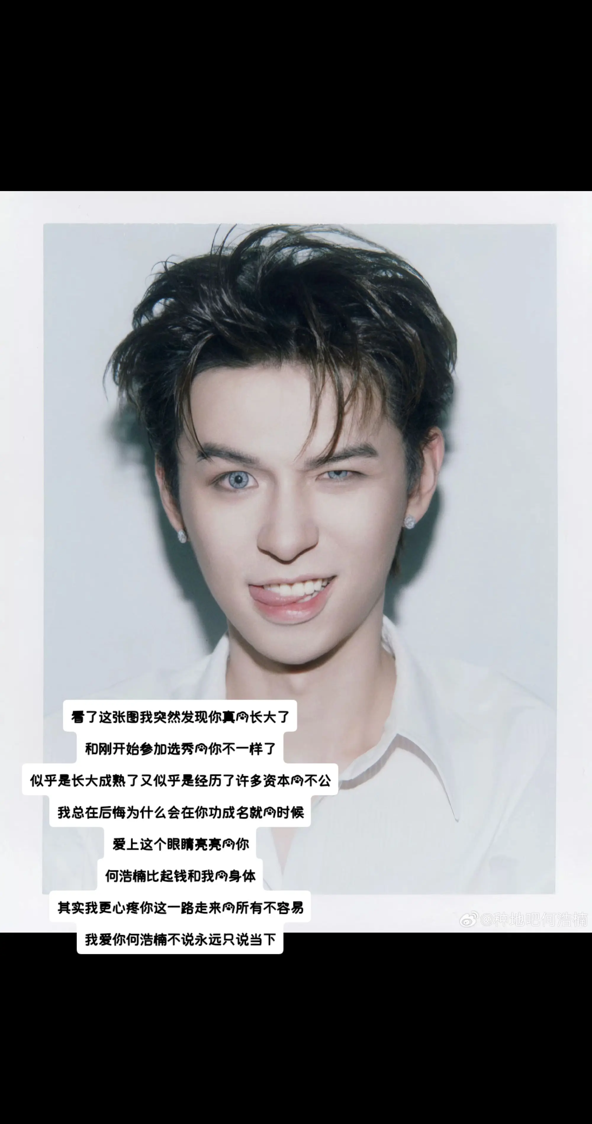 我爱你何浩楠不说永远只说当下