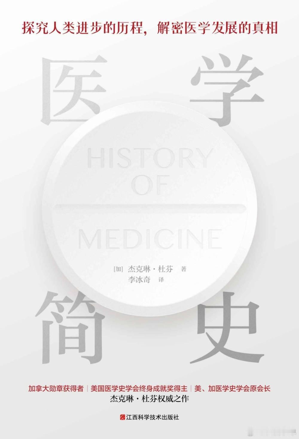 「医学简史」 
