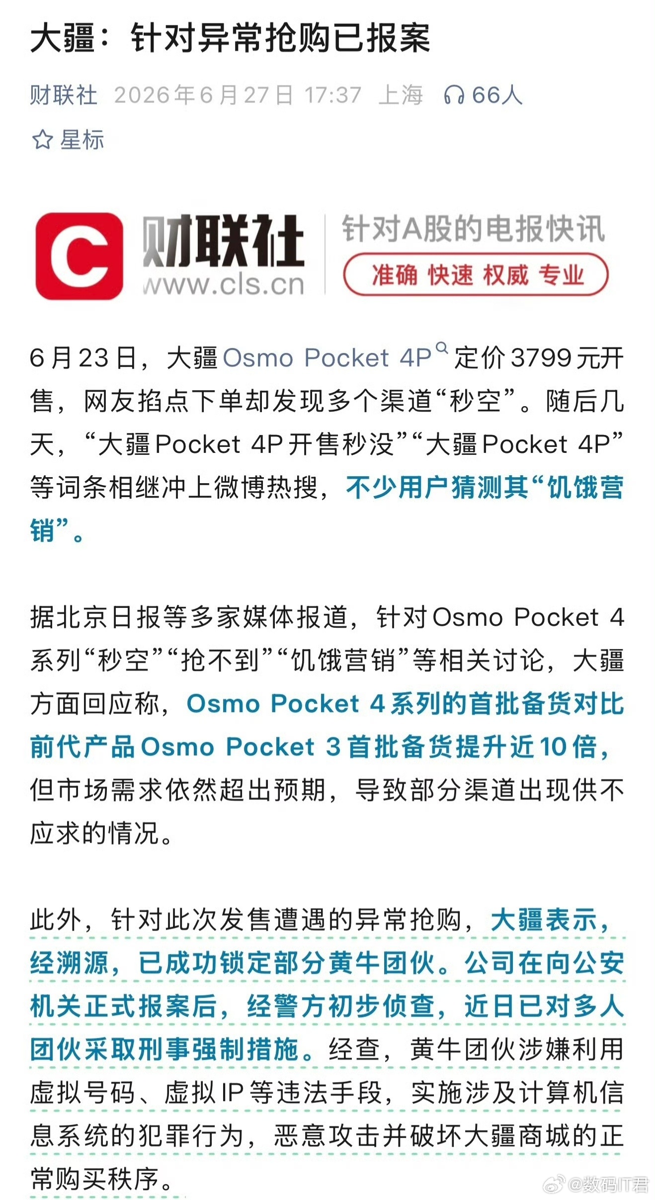大疆已报案哈哈，懂得都懂…DJI Pocket 3 当初我也是真抢了好久才原价拿