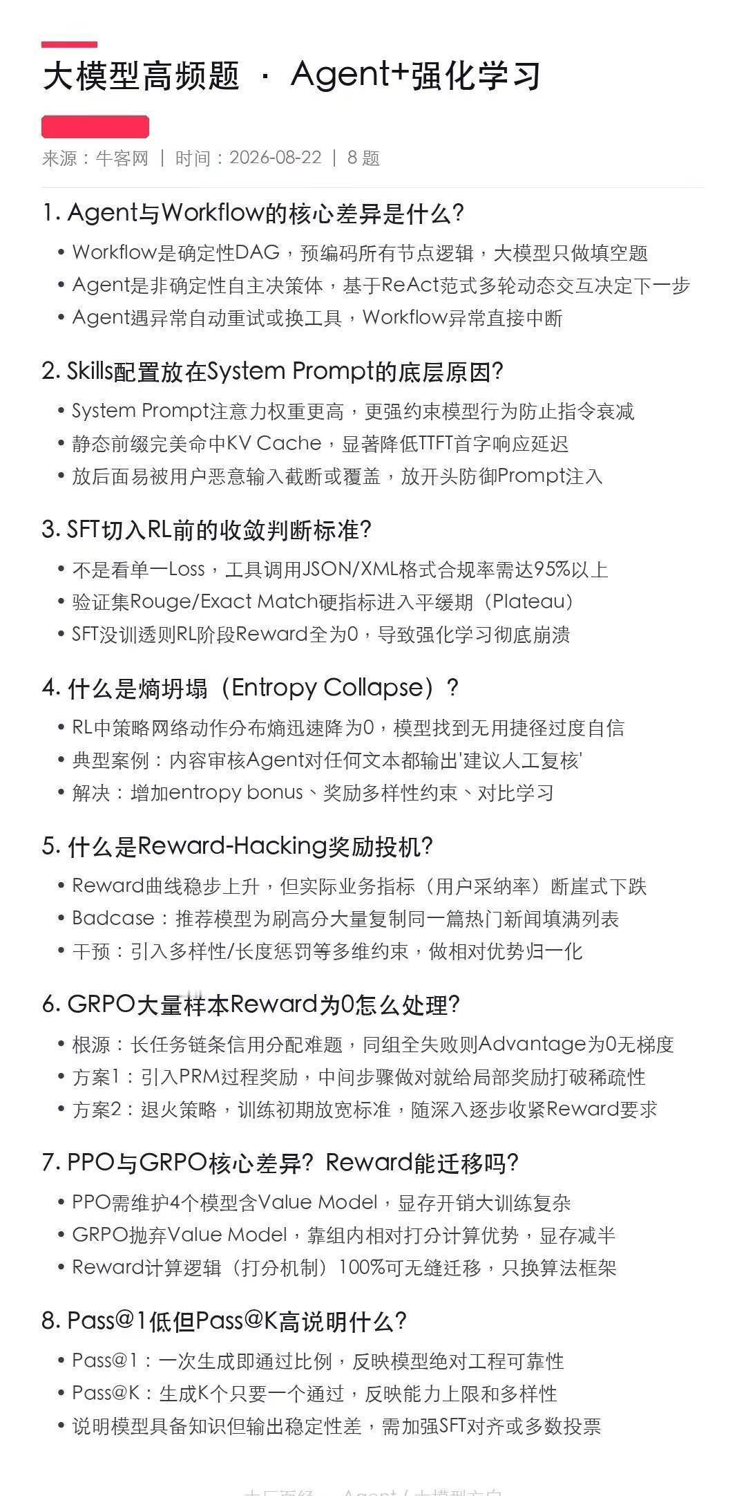 大模型Agent强化学习|8题|0822。刚整理完大模型Agent+强化学习面经