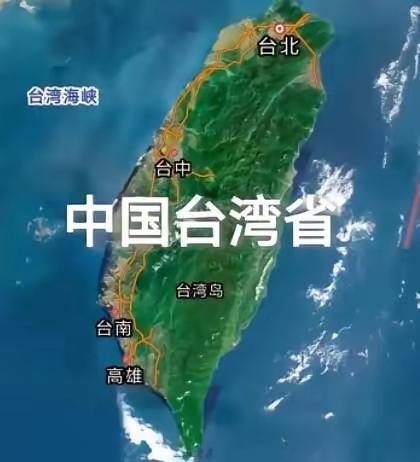 “台湾”最后还是改成“中国台湾省”了，民进党当局做梦都没想到，之前上蹿下跳要搞“