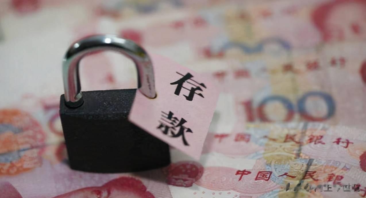 我国居民存款总额超过130万亿元，人均存款超过9.2万元，您家达标了吗？

源自