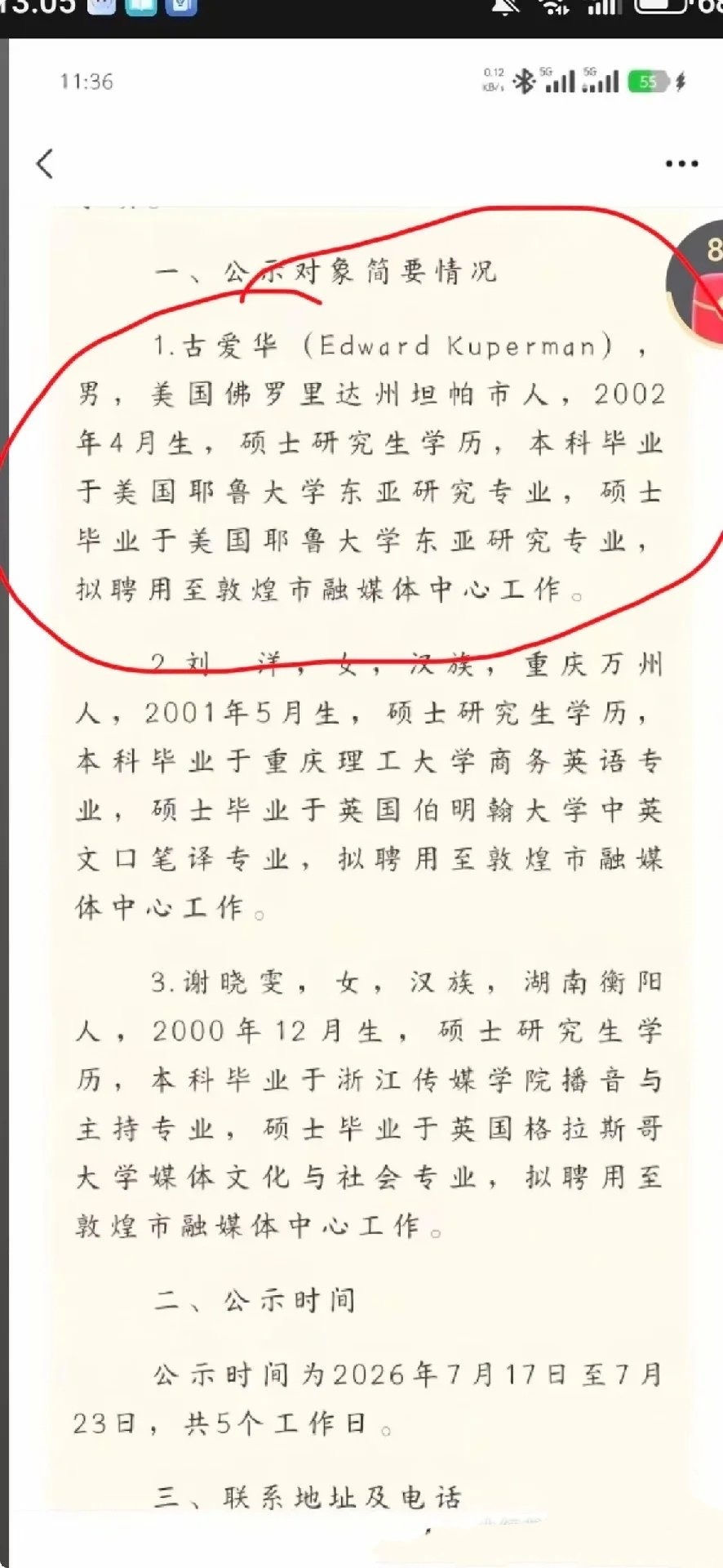 年薪90万！敦煌融媒体中心高薪招聘美国犹太人当外籍主播，引发争议！公开资料显示，
