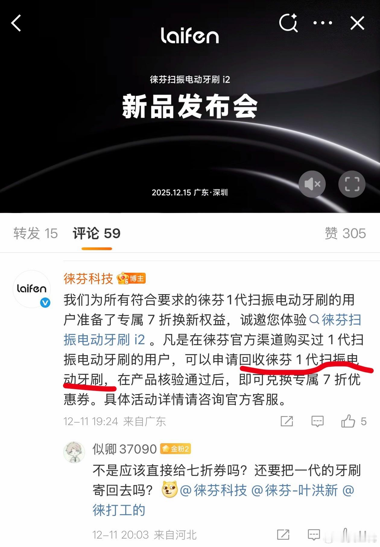 翻译一下，你们原来399元买的徕芬一代电动牙刷，我们官方可以399×0.3=11
