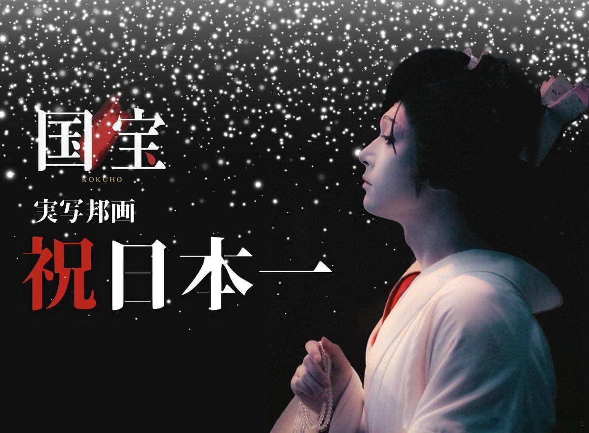 吉沢亮主演电影《国宝》票房超173.5亿日元，成为日本真人电影票房榜第一，也是令
