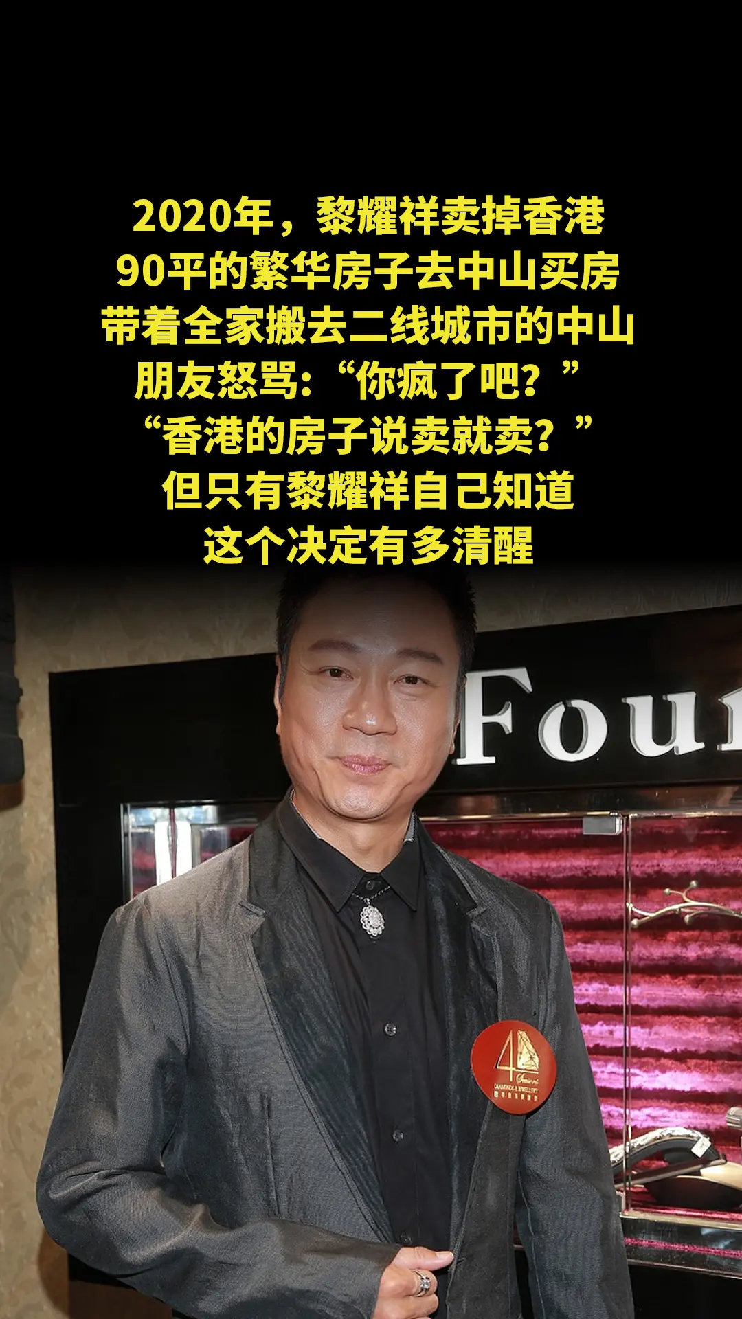 2020年，黎耀祥卖掉香港90平的繁华房子去中山买房，带着全家搬去二线...