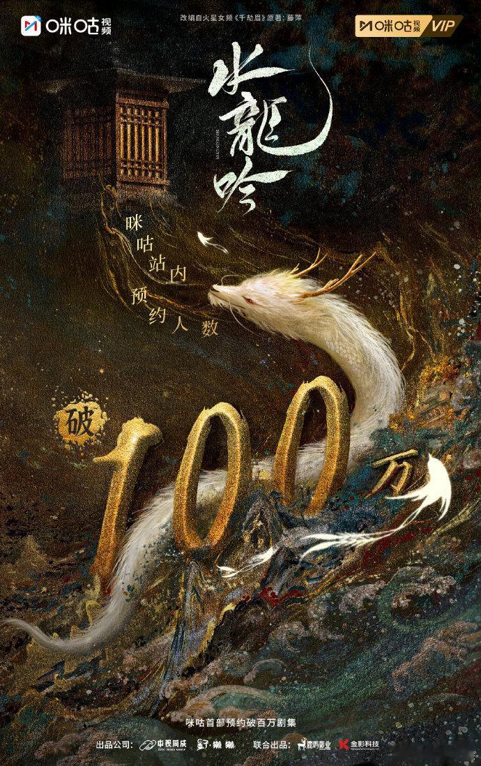 #罗云熙水龙吟咪咕预约破100万# 《水龙吟》因罗云熙在咪咕视频预约破百万，期待