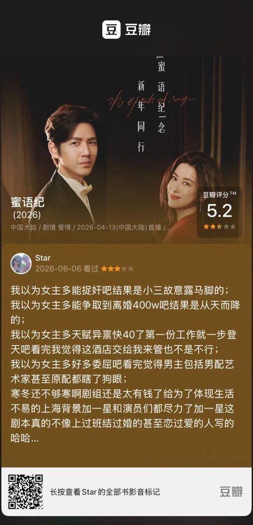 看过电视《蜜语纪》，我的评分：★★★☆☆ 我以为女主多能捉奸吧结果是小三故意露马