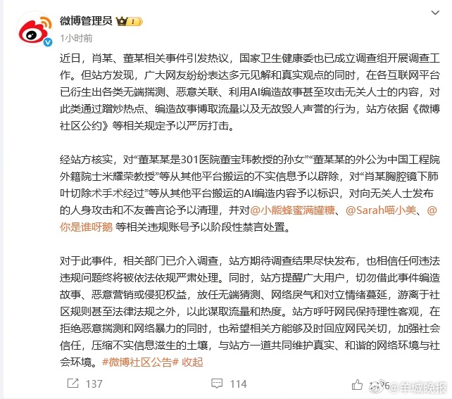 【#董某莹是董宝玮教授孙女系谣言#】#董某莹外公为米耀荣教授系谣言​#据通报：近