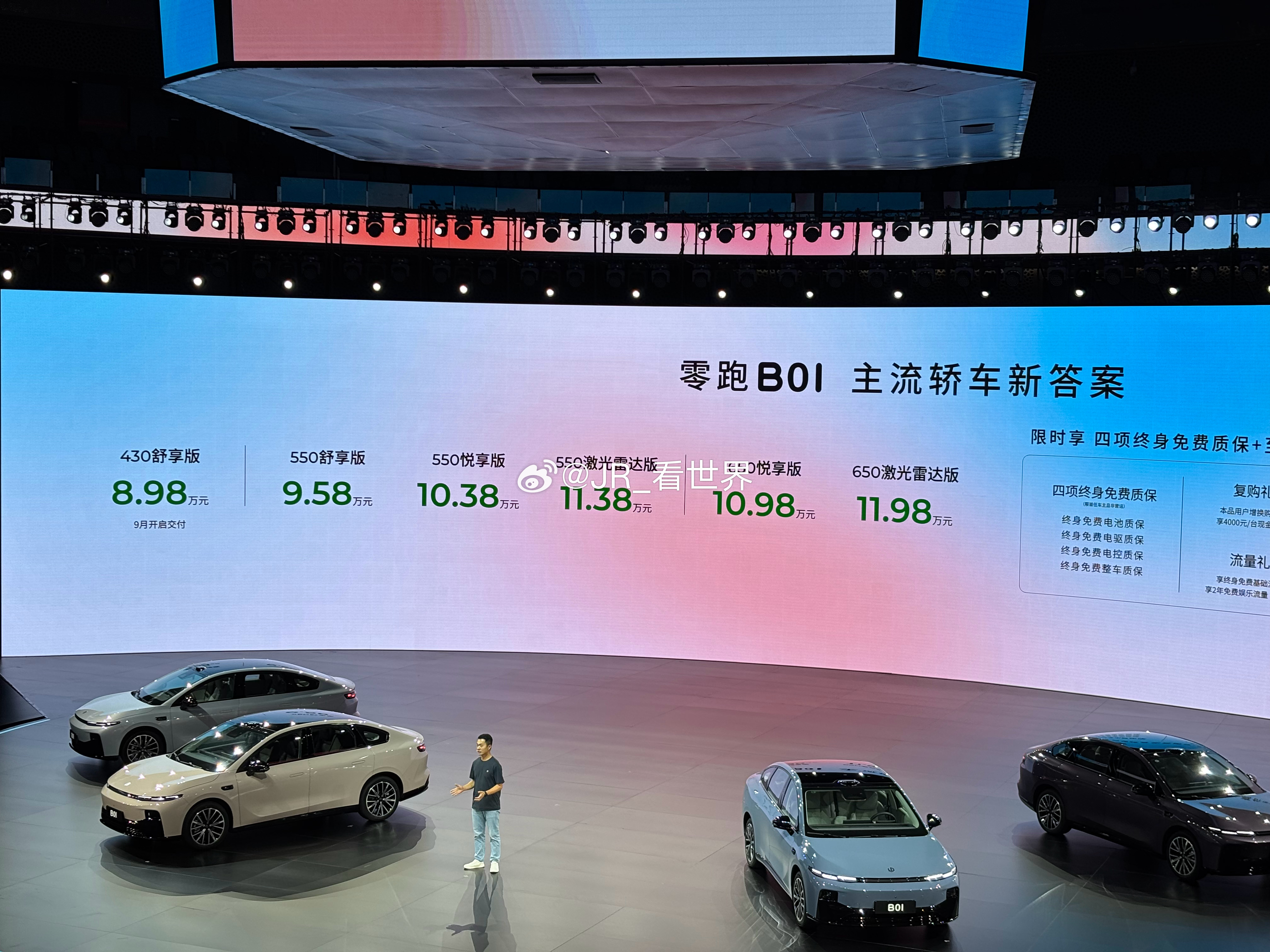 零跑B01 正式上市！ 全国指导价8.98万元起九项权益至高价值15680元礼遇