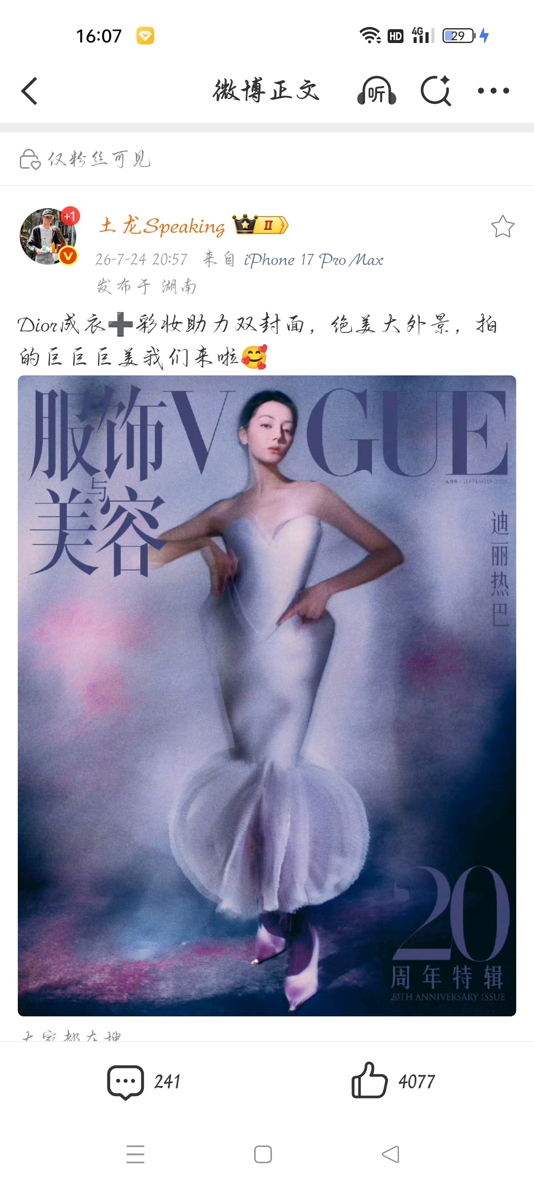 土龙我就信你了 