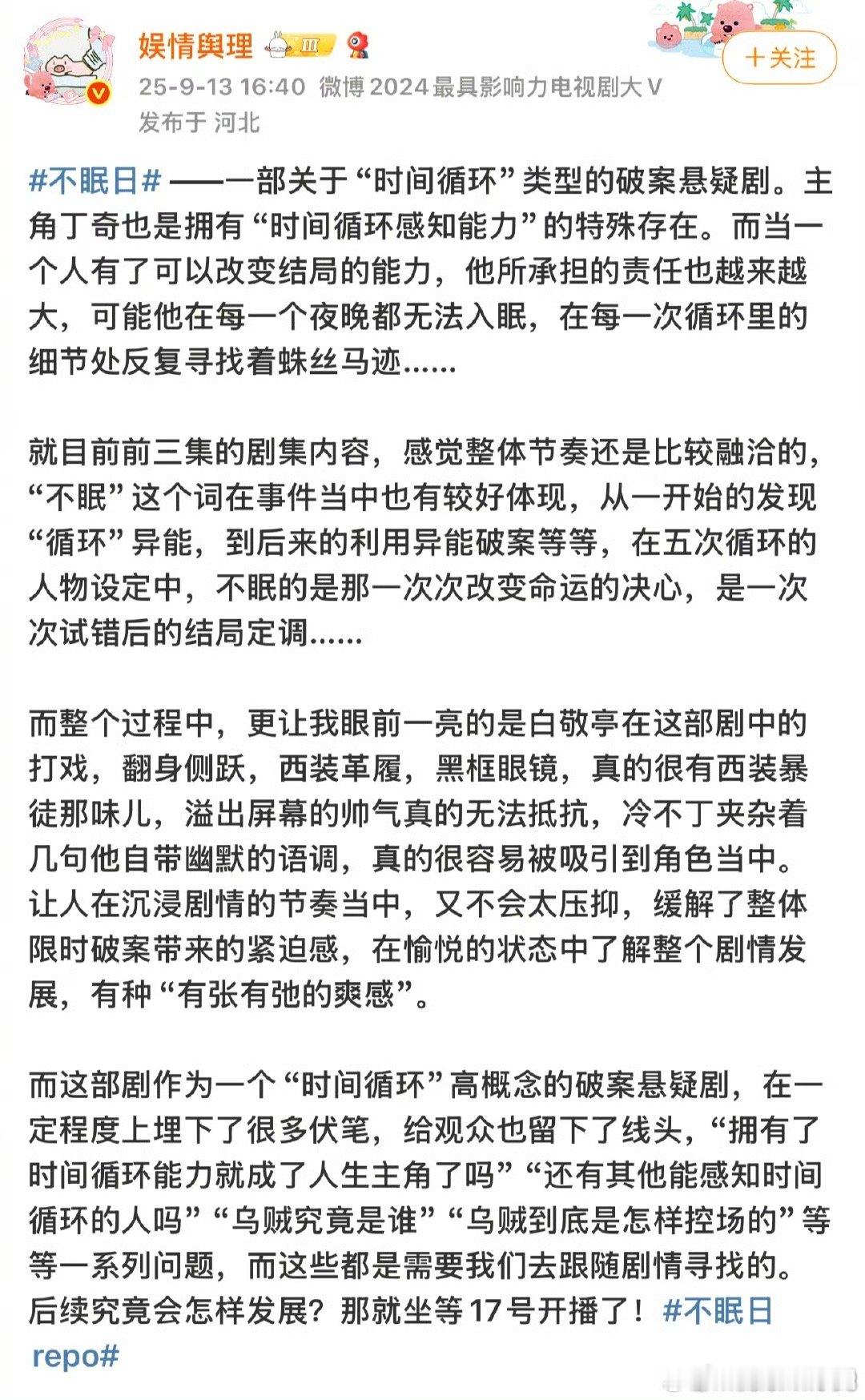 不眠日业内口碑通过反派台词