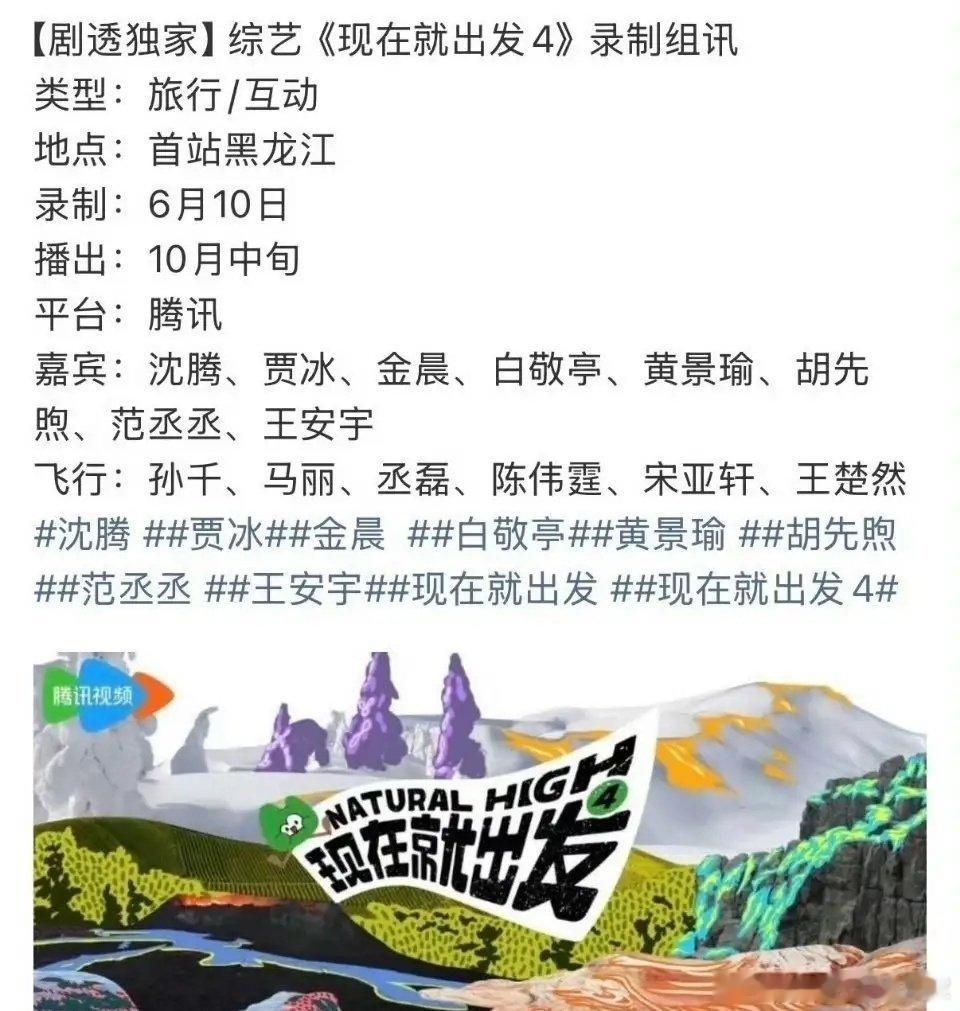 宋亚轩回归现在就出发了又能看到宋小八了第三季加了黄景瑜，收视率高了很多幸好第四季