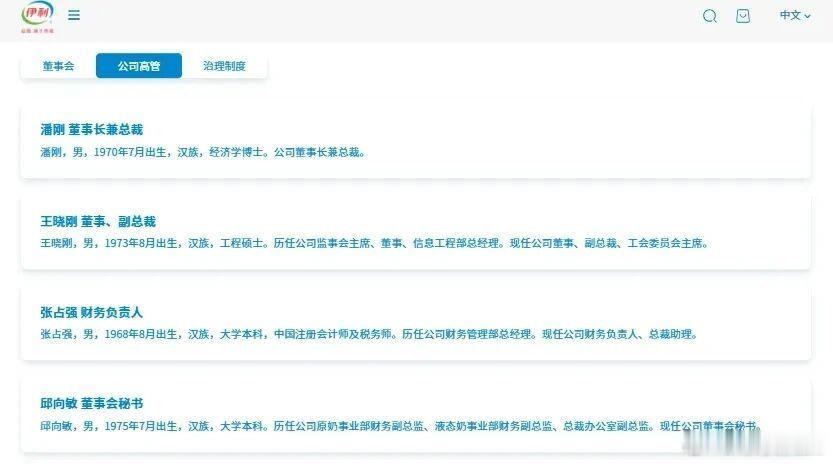 【伊利集团发生重要人事调整】7月24日晚间，内蒙古伊利实业集团股份有限公司于发布