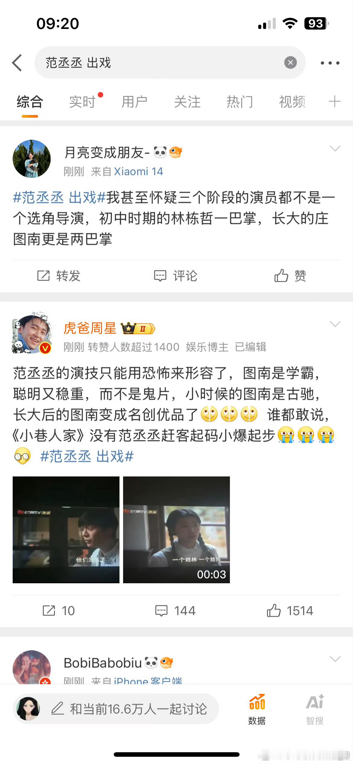 虎老师犀利的 一针见血的[哇]#范丞丞出戏# 感觉他一个人毁了一部剧 ​ ​​​