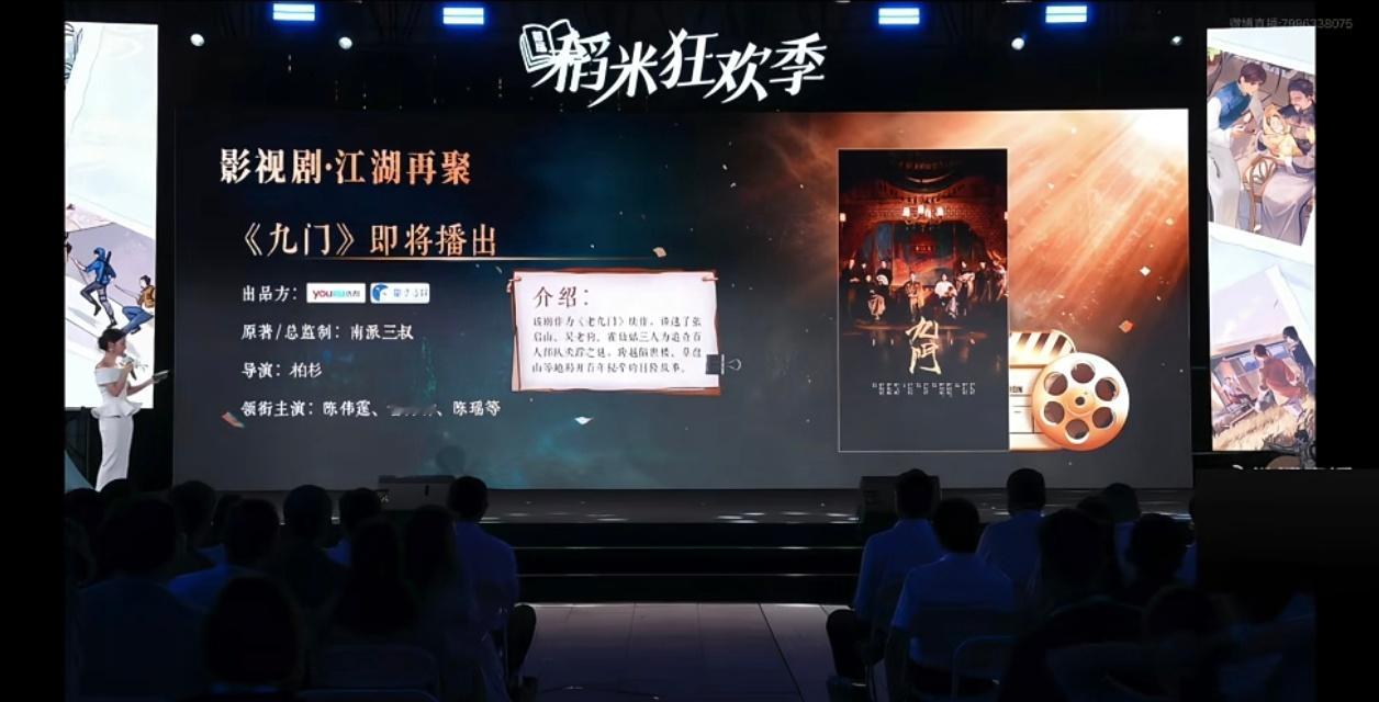 稻米节上出现的九门介绍，简介和海报都走群像热血风，还看到了右边的吴老狗抱宝宝吴邪