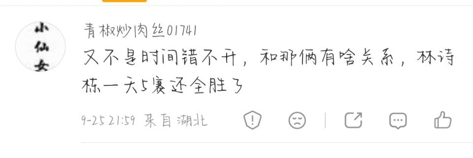 哦哦哦哦我儿兼三兼四一天五场全胜的时候没见谁给他在团体避过战呢没见谁替他挨过骂呢