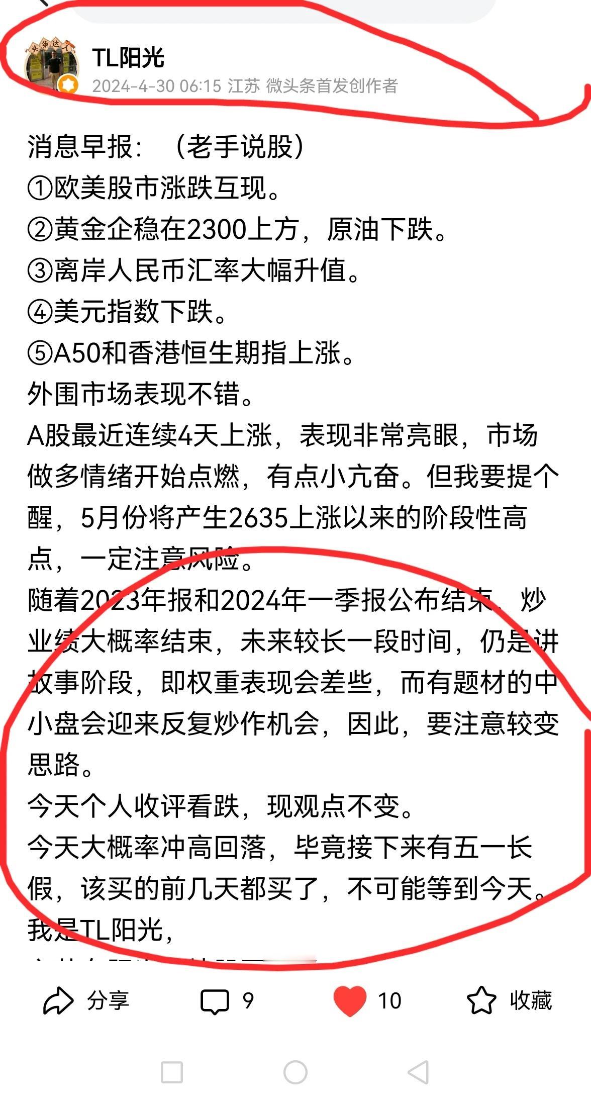 老手说股：（2）
今天大盘的走势和我昨天的收评，以及早上消息早报基本一致。
账户