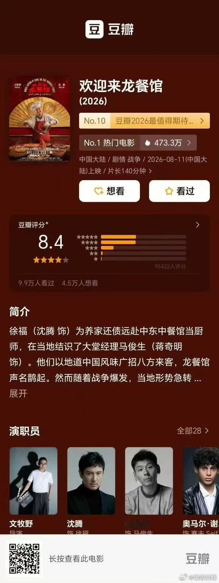 沈腾欢迎来龙餐馆豆瓣8.4沈腾欢迎来龙餐馆8.4分沈腾欢迎来龙餐馆豆瓣8.4 