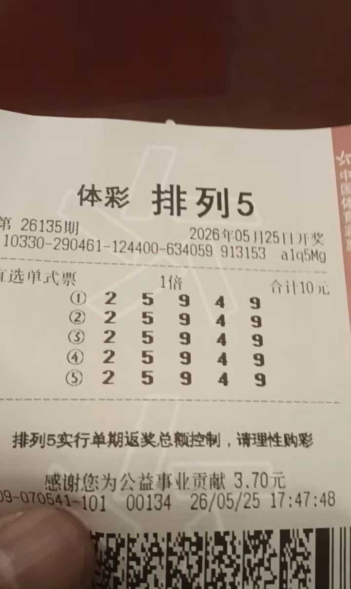 哈哈，号码都对，就是位置不对，主任真会开！让你欢喜让你忧，空欢喜一场！