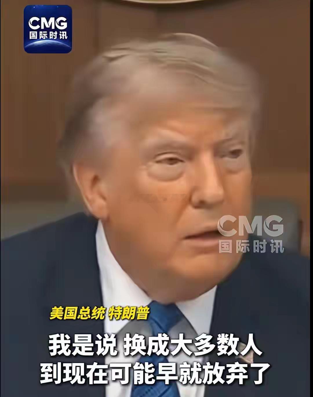 特朗普：伊朗确实挺硬气；尽管其海军与空军力量严重受损，但并未放弃抵抗，“在这一点