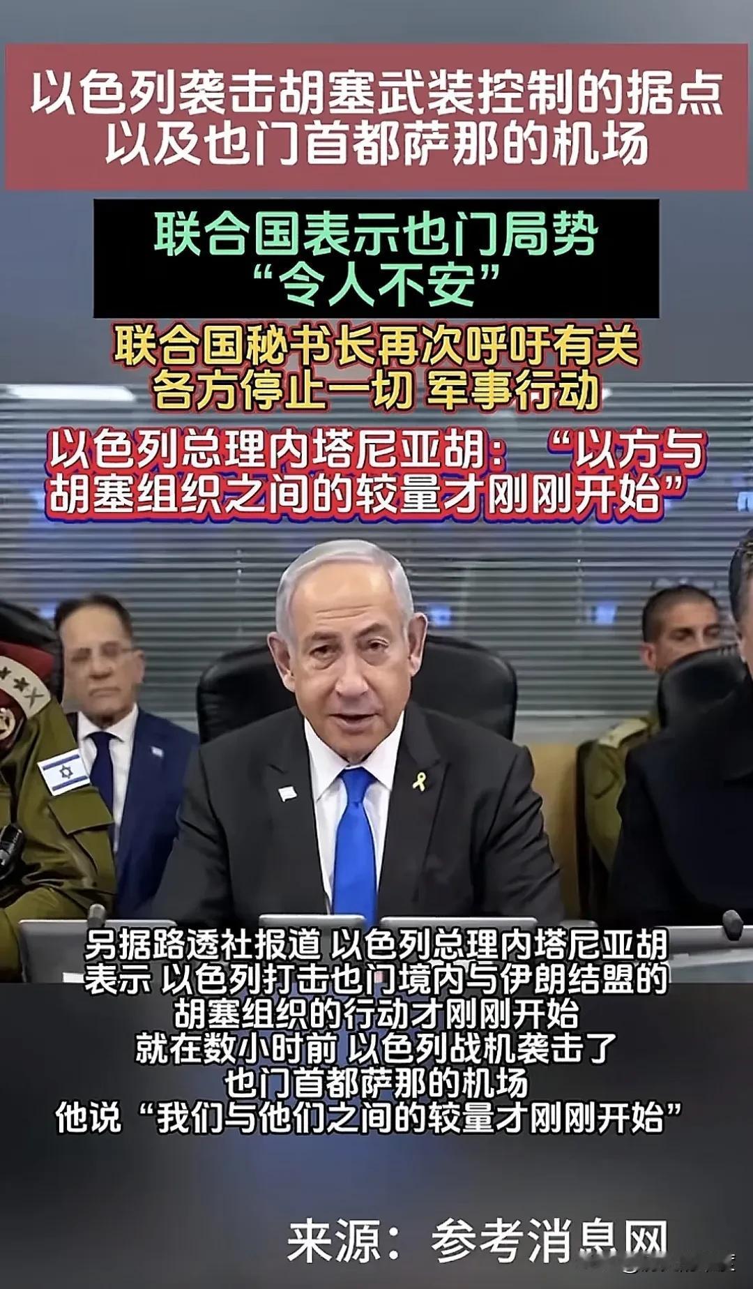 联合国呼吁以色列及有关各方停止在也门的一切军事行动，寻求政治和平谈判来解决所有分