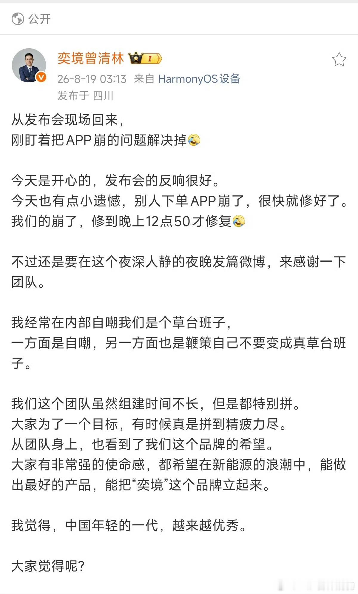 奕境致歉订单激增挤爆服务器亦境X9产品力一定特别特别特别强在新能源如此卷的当下，