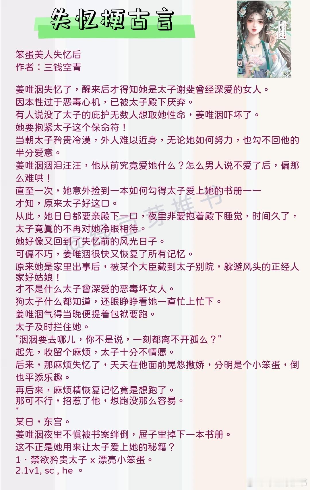 🌻失忆梗古言：死对头他重生后却失忆了！《笨蛋美人失忆后》作者：三钱空青《金吾夜