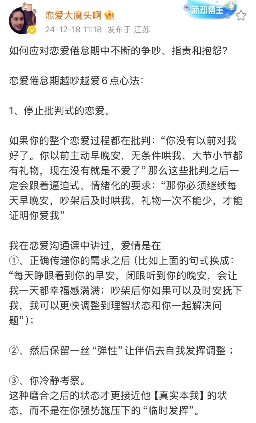 如何应对恋爱倦怠期中不断的争吵