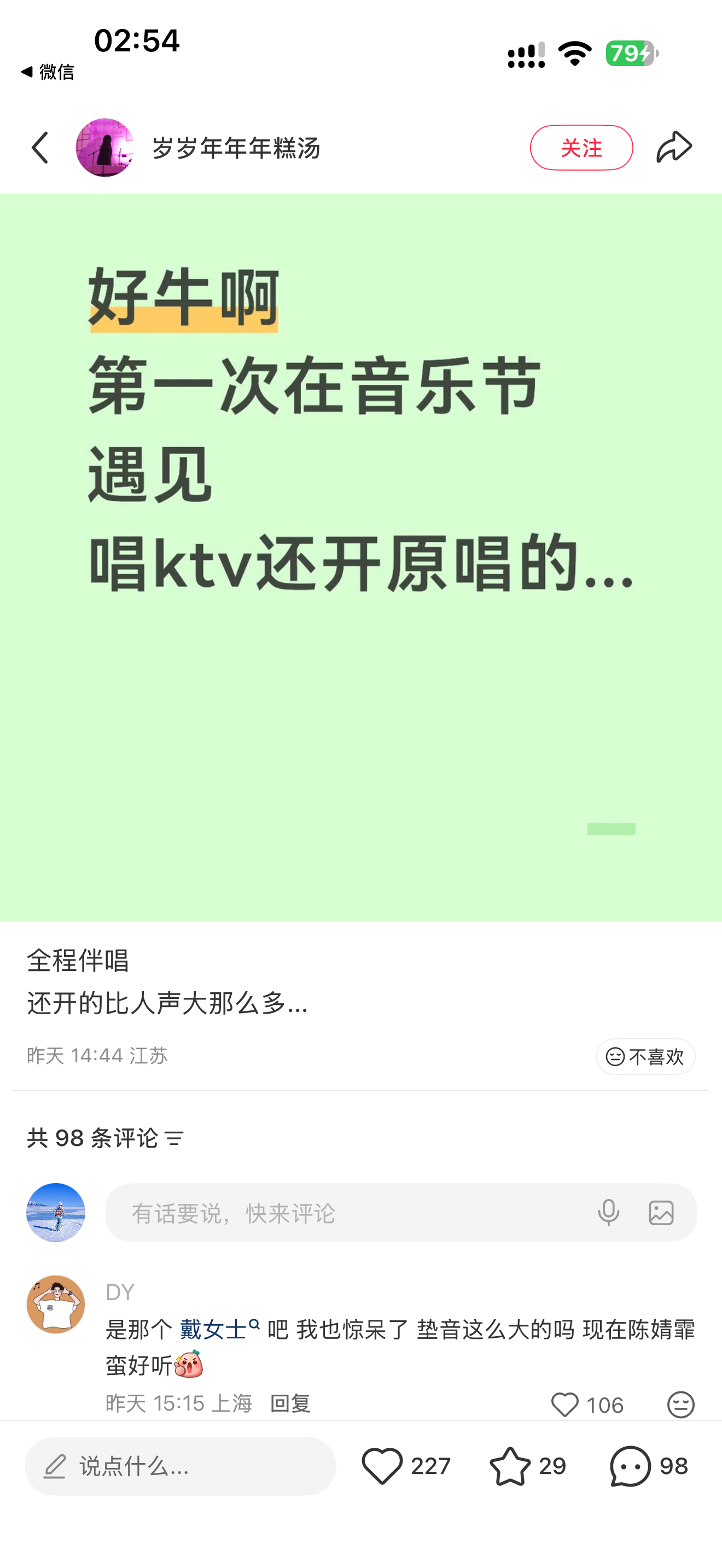 我也想问这种人凭啥上音乐节，听完门票都得退我200 ​​​