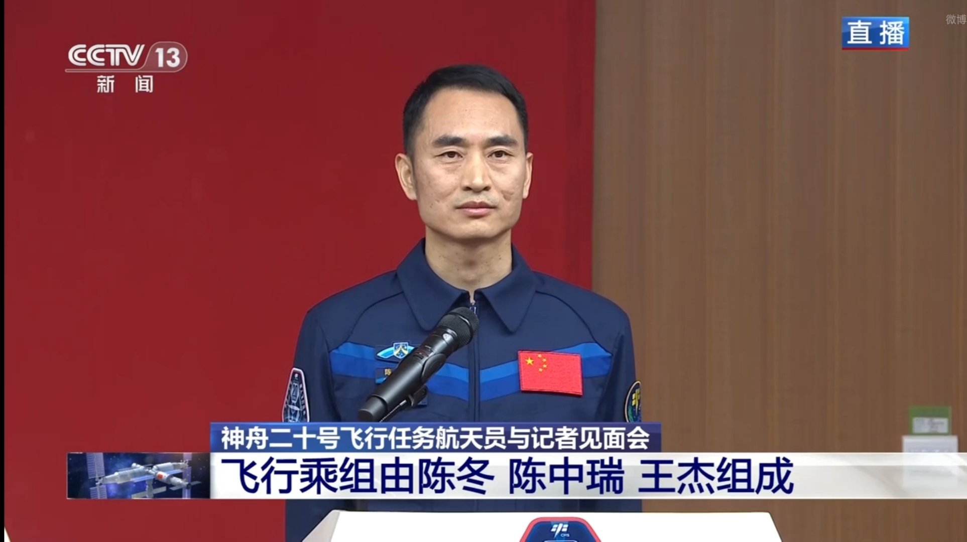 神舟二十号 航天员陈中瑞 现为航天员大队副队长，又是两位河南籍航天员同时执行飞行
