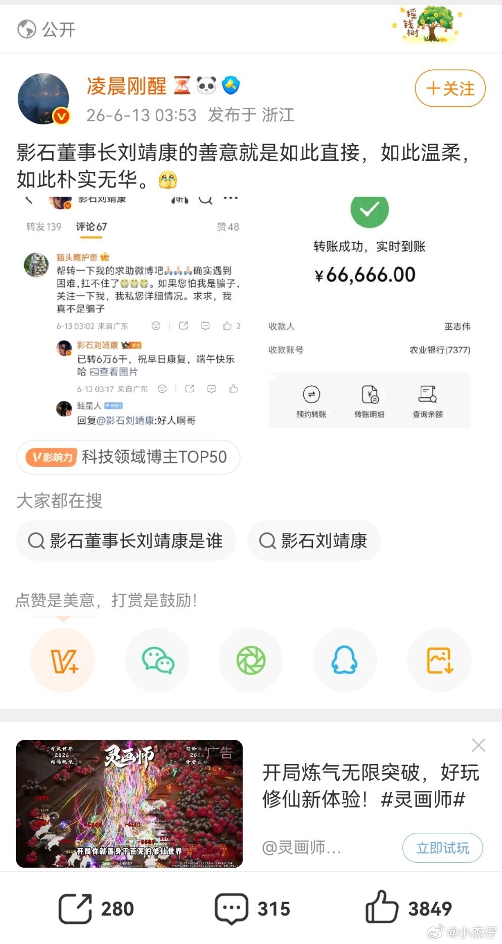影石CEO刘靖康用66,666表达善意，而我此时更希望小伙子是真遇到困难走投无路