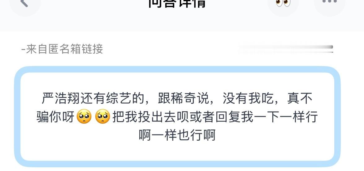 tg：严浩翔后面还有综艺！ 