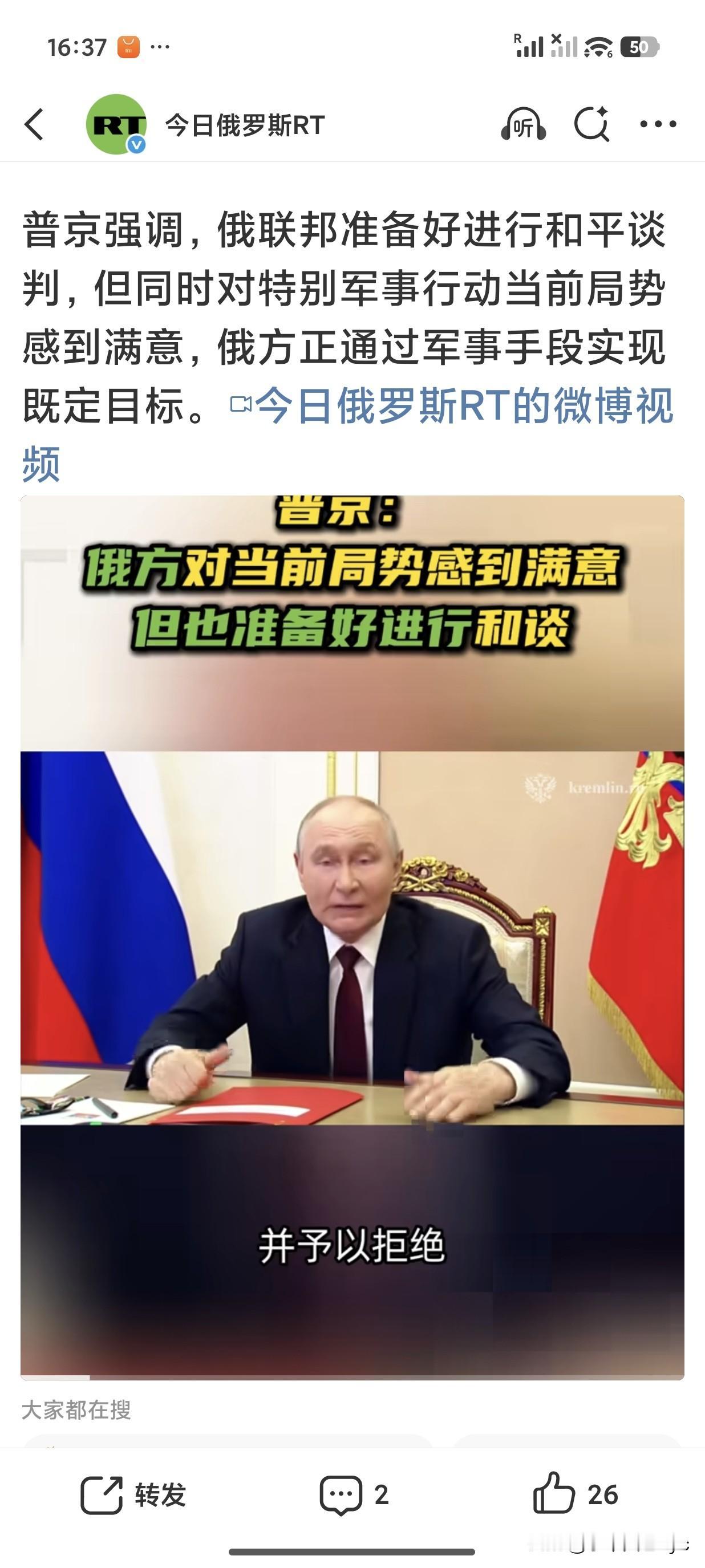 普京宣布，俄罗斯已收到美国提出的关于乌克兰问题的“28点”计划。

普京强调，俄