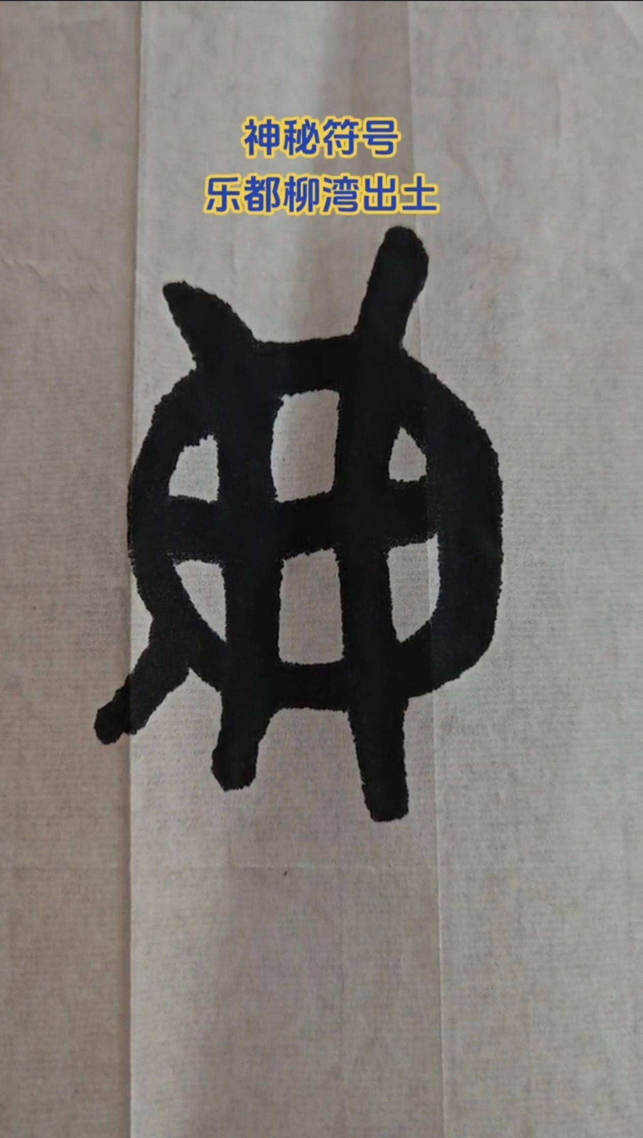 甲骨文 古文字 古文化