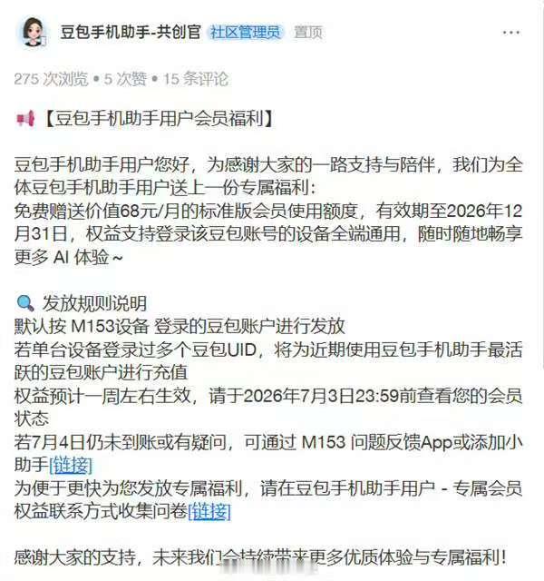 买努比亚送福利！M153“豆包手机”用户可免费领专业版会员
手持努比亚M153“